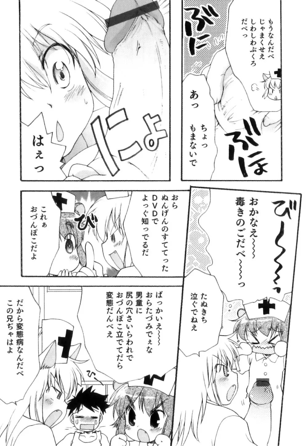 征服×制服×男の娘 えろ☆しょた・21 108ページ