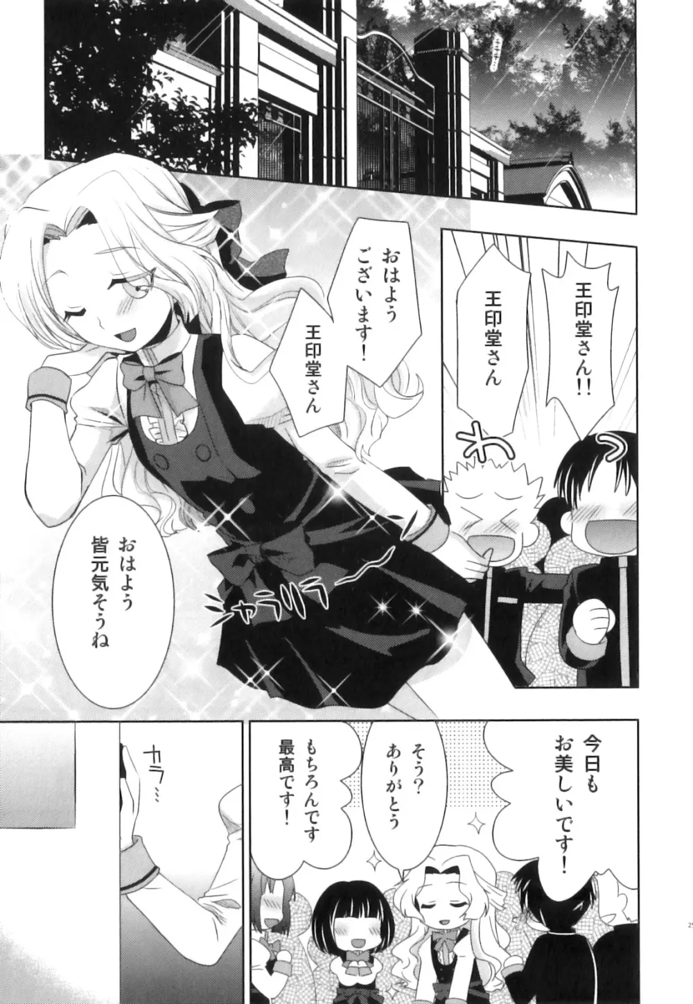 征服×制服×男の娘 えろ☆しょた・21 26ページ