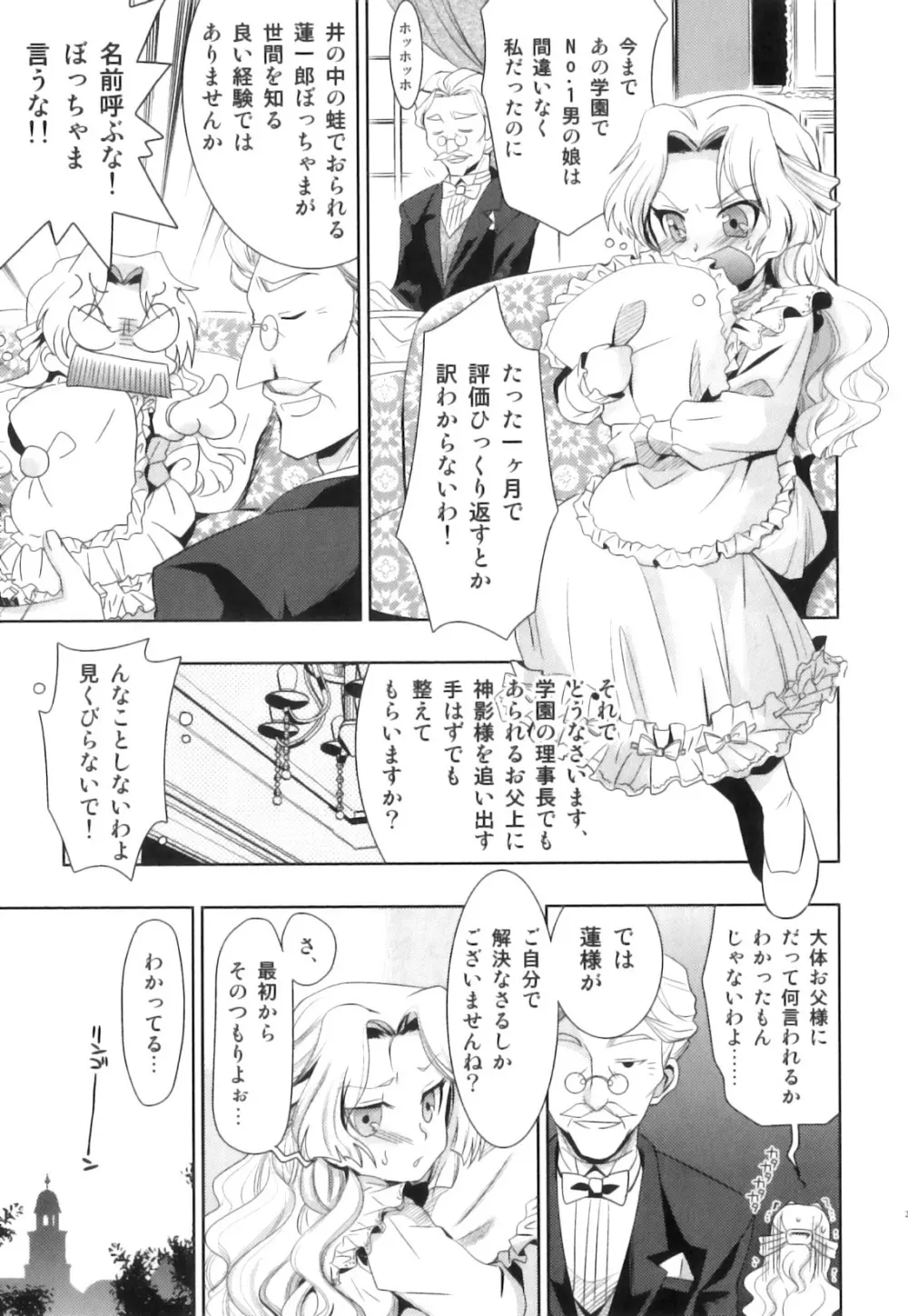 征服×制服×男の娘 えろ☆しょた・21 28ページ