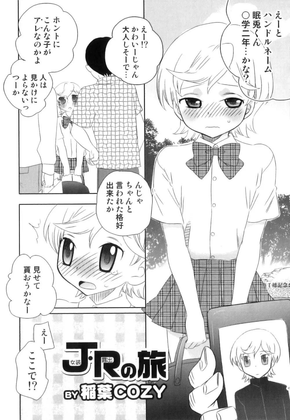 征服×制服×男の娘 えろ☆しょた・21 44ページ