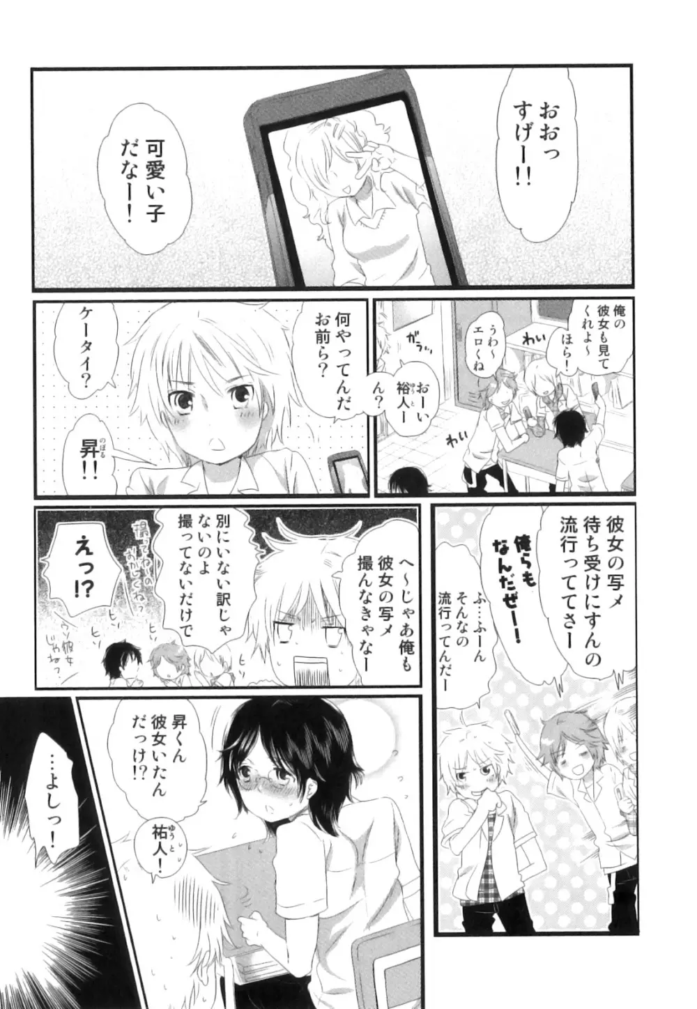 征服×制服×男の娘 えろ☆しょた・21 64ページ