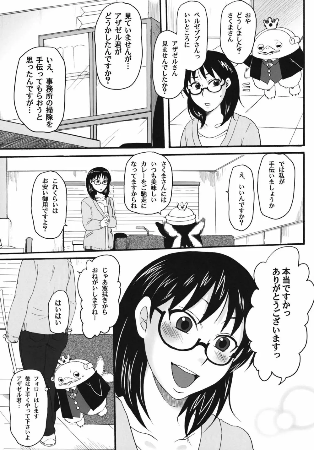 ねらわれてますよ、さくまさん。 4ページ