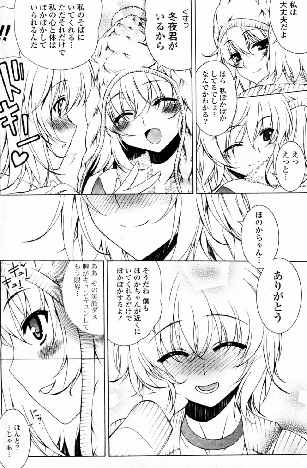 ぽかぽか 4ページ