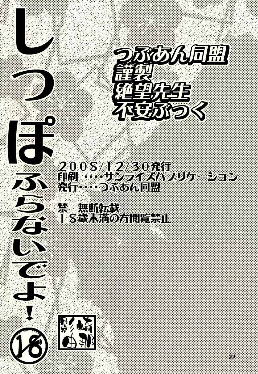 しっぽふらないでよ! 21ページ