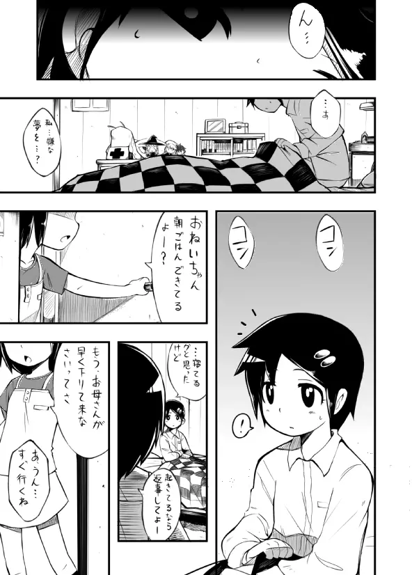 さくりさん今日も死んで下さい 3ページ