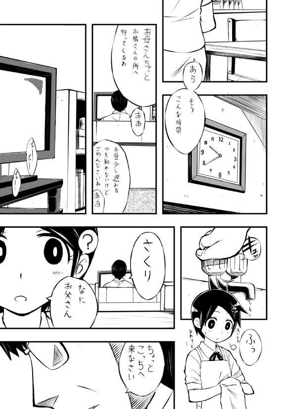 さくりさん今日も死んで下さい 5ページ