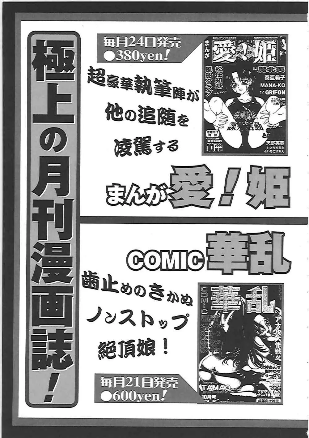 綾音ちゃんで遊ぼう! 167ページ