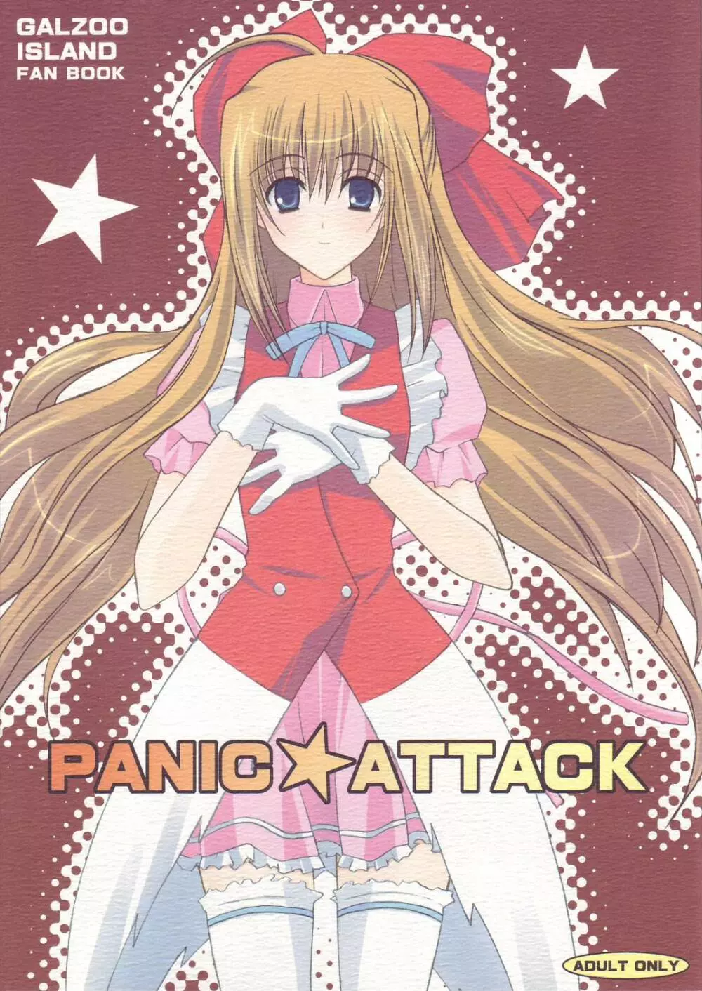 PANIC☆ATTACK