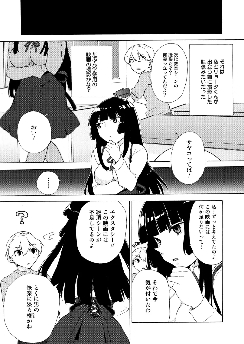 僕の彼女は過激!? 8ページ