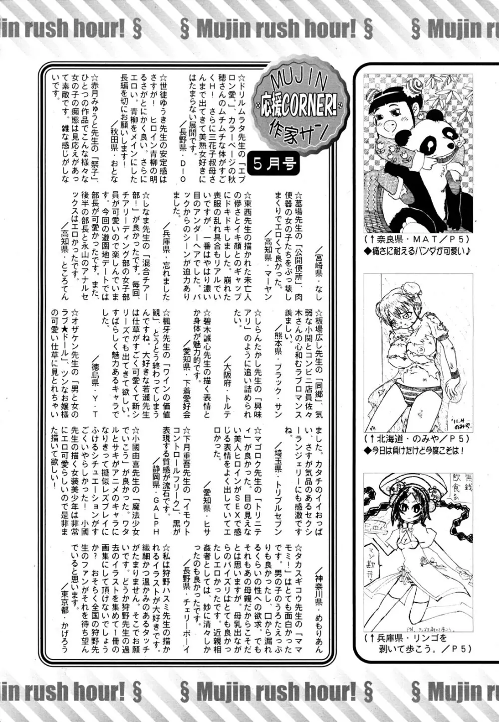 COMIC MUJIN 2011年6月号 619ページ