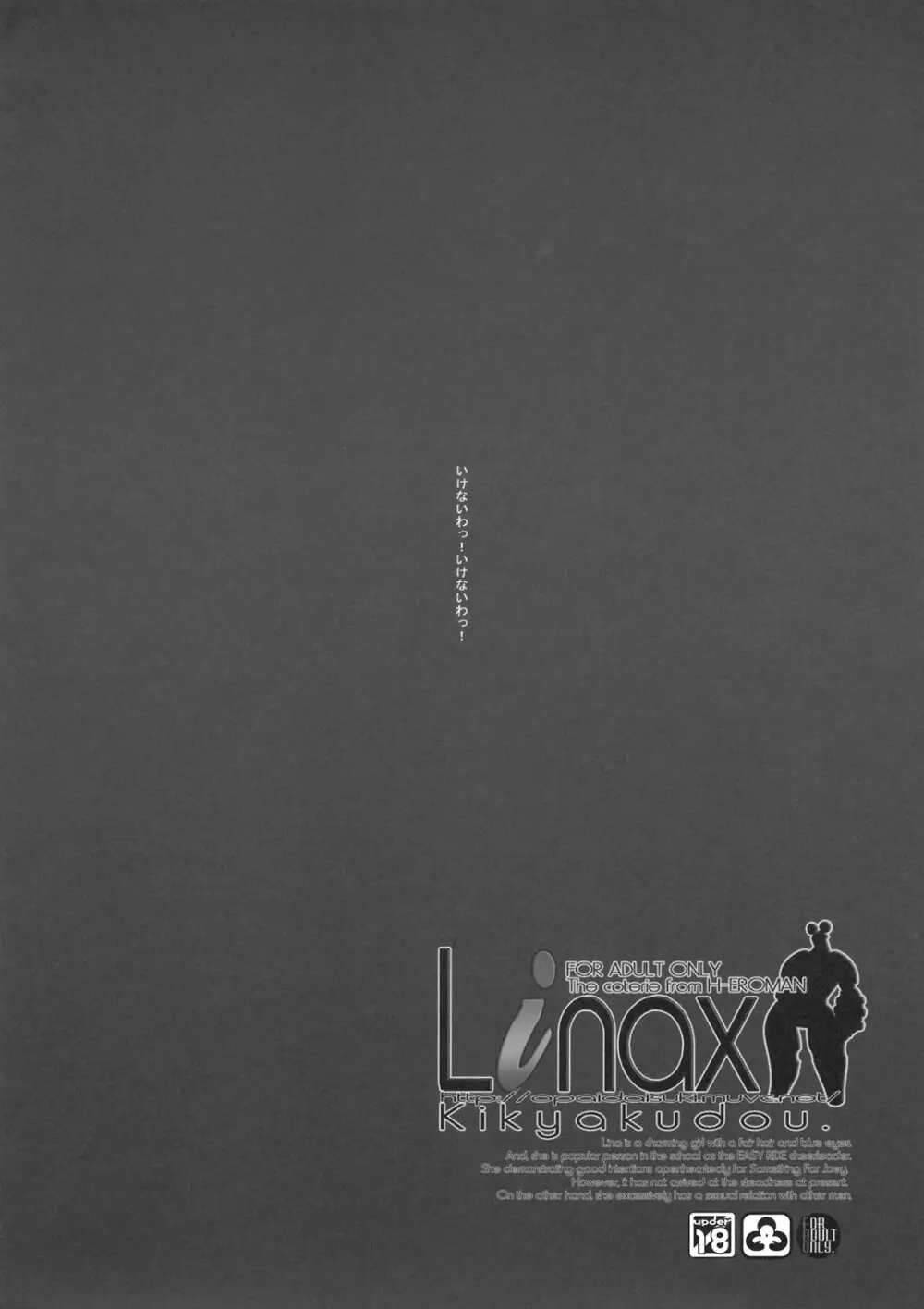 Linax 4ページ