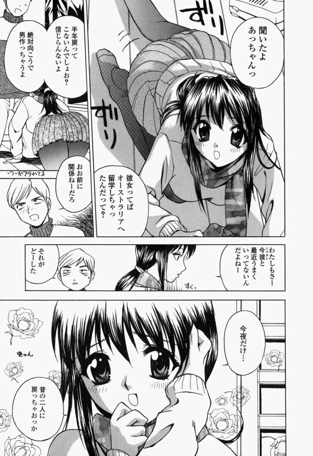 生桃練乳がけ 11ページ