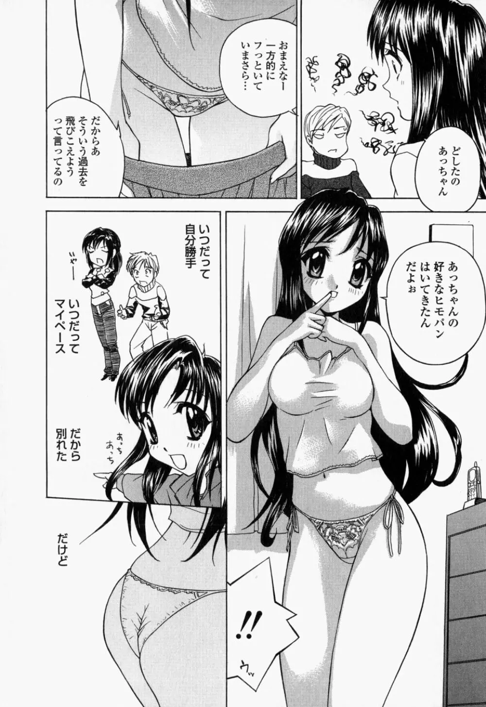 生桃練乳がけ 12ページ