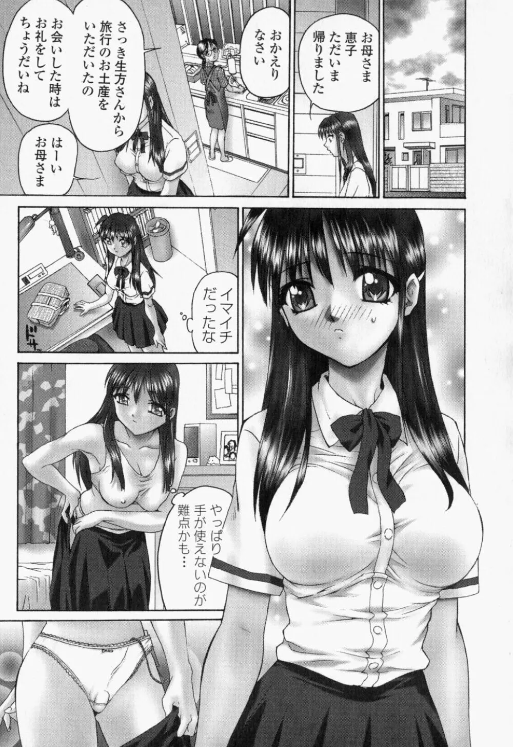 生桃練乳がけ 153ページ