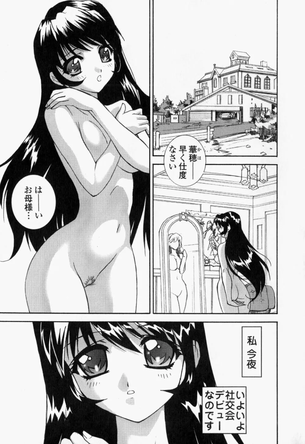 生桃練乳がけ 57ページ