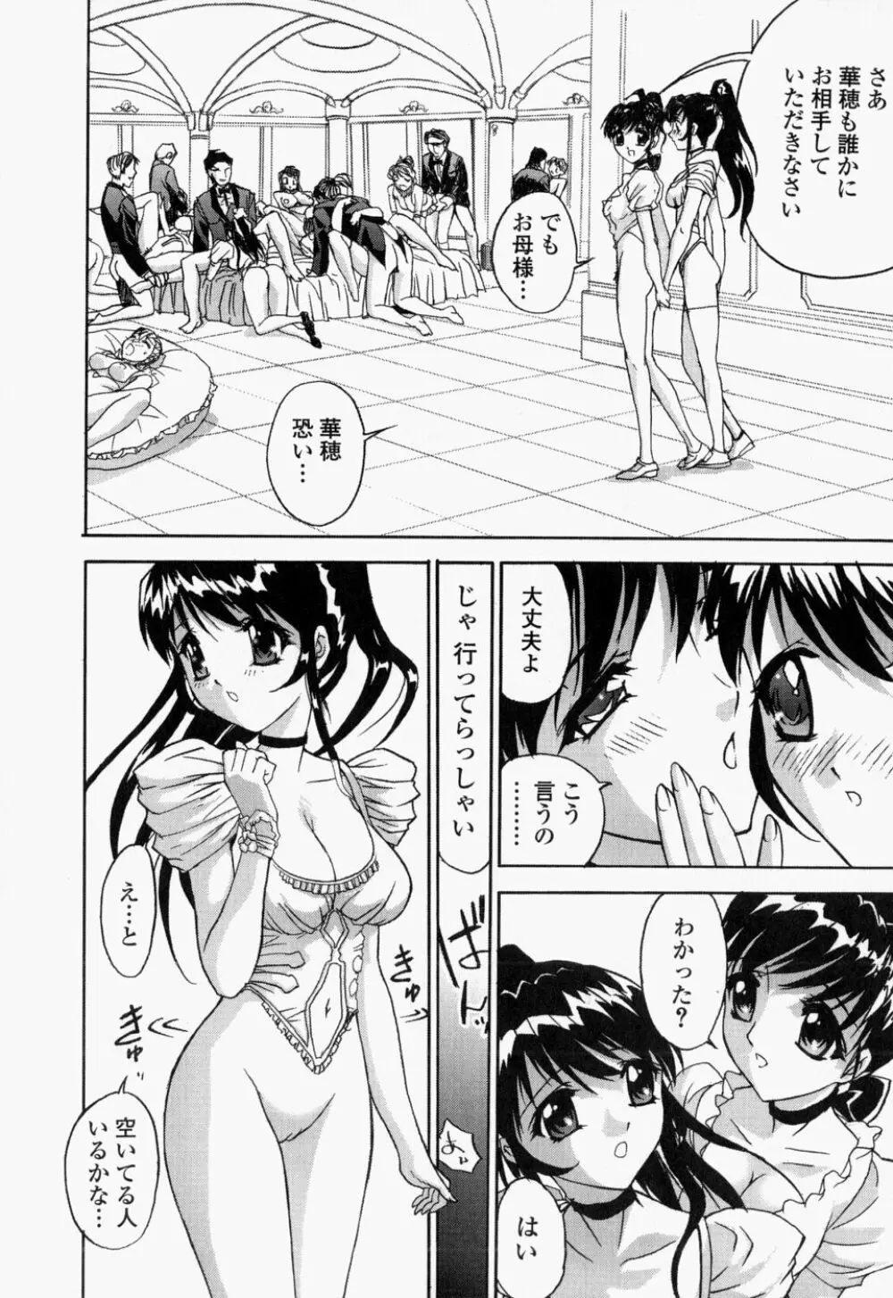 生桃練乳がけ 66ページ