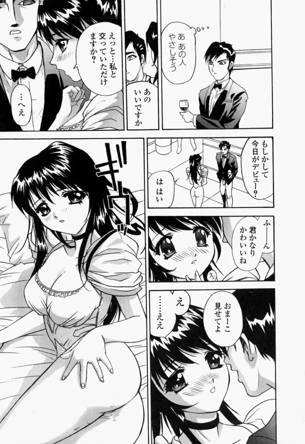 生桃練乳がけ 67ページ