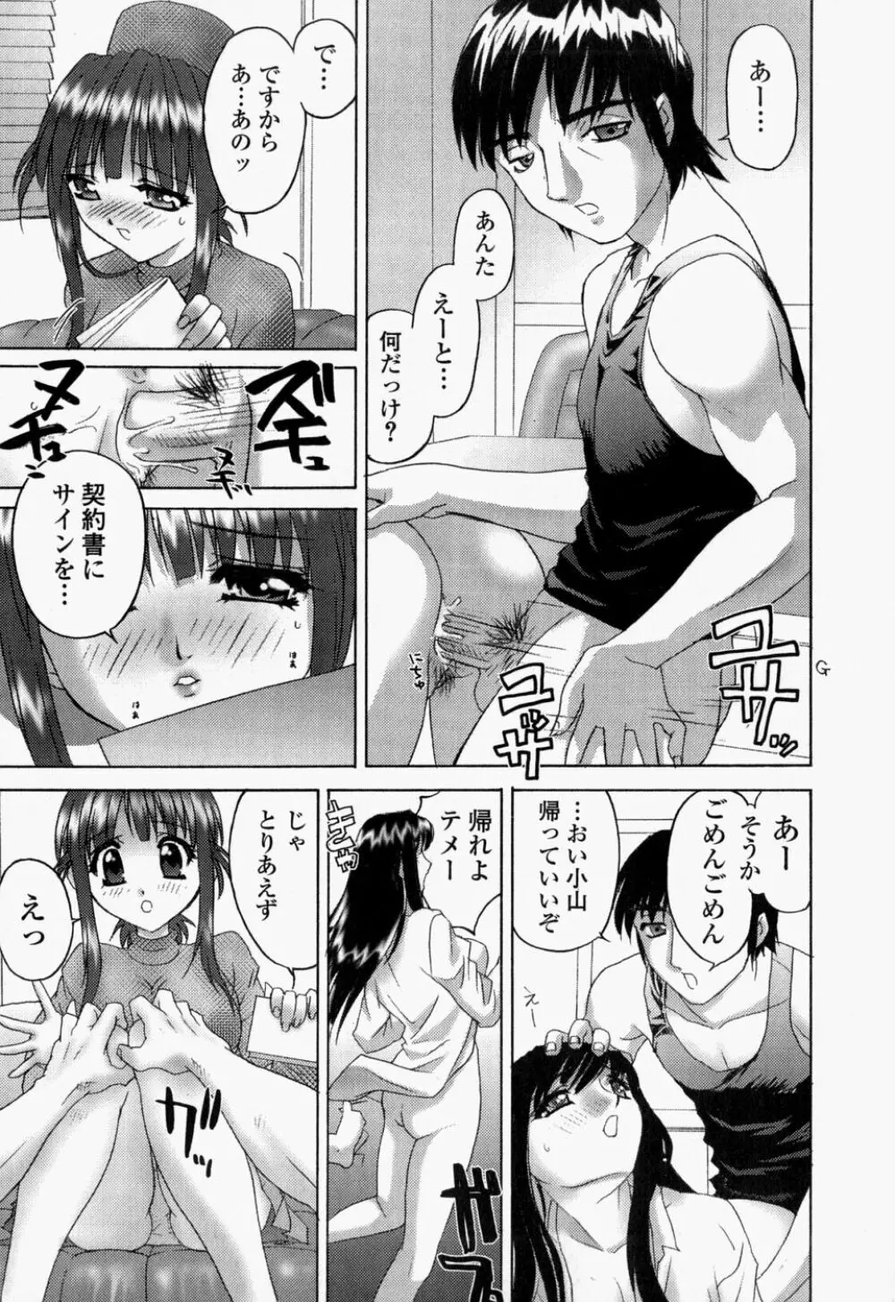 生桃練乳がけ 93ページ