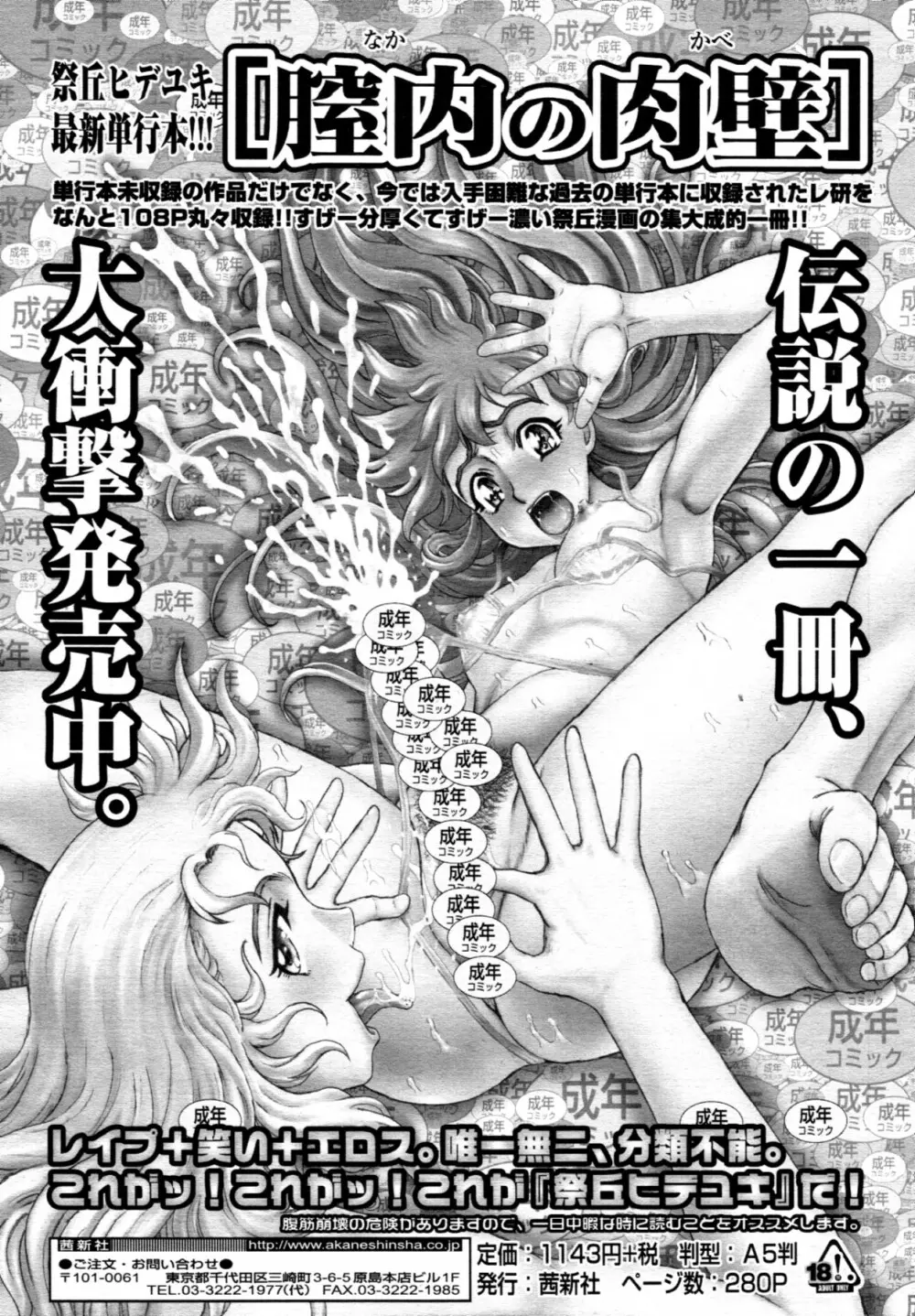 COMIC 天魔 2011年6月号 371ページ