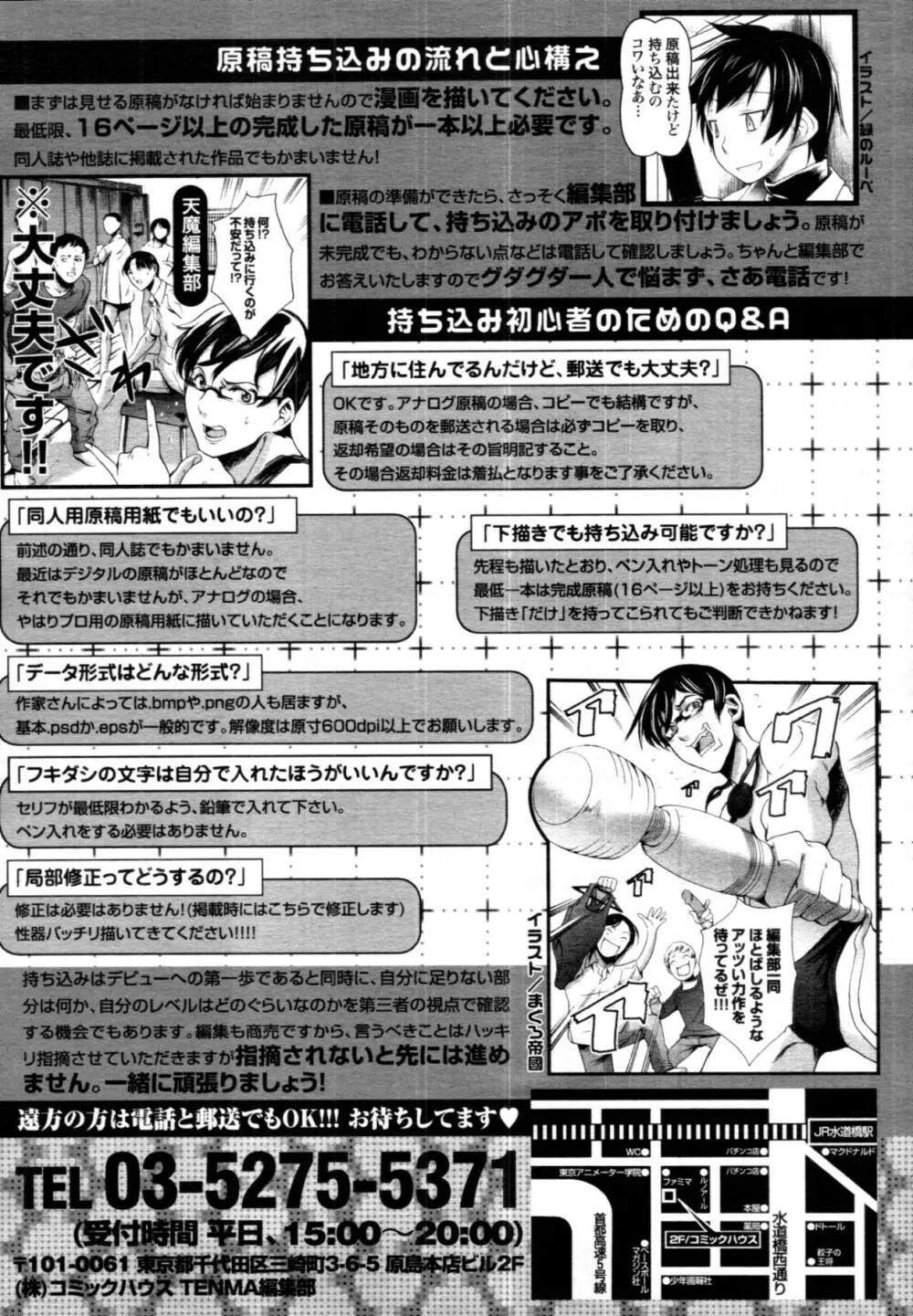 COMIC 天魔 2011年6月号 382ページ