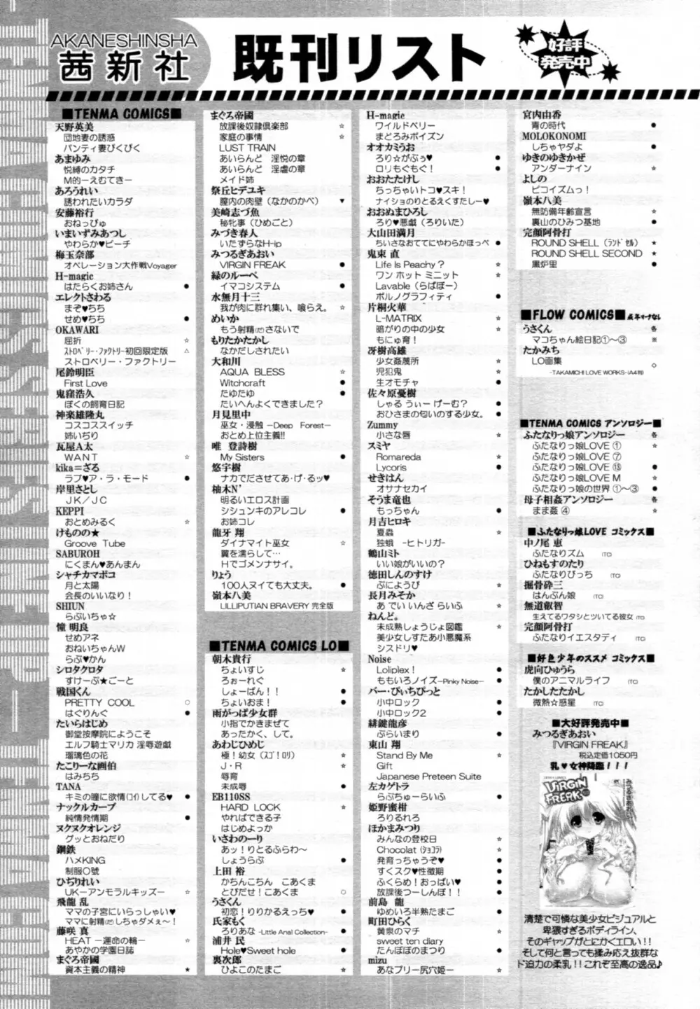 COMIC 天魔 2011年6月号 384ページ