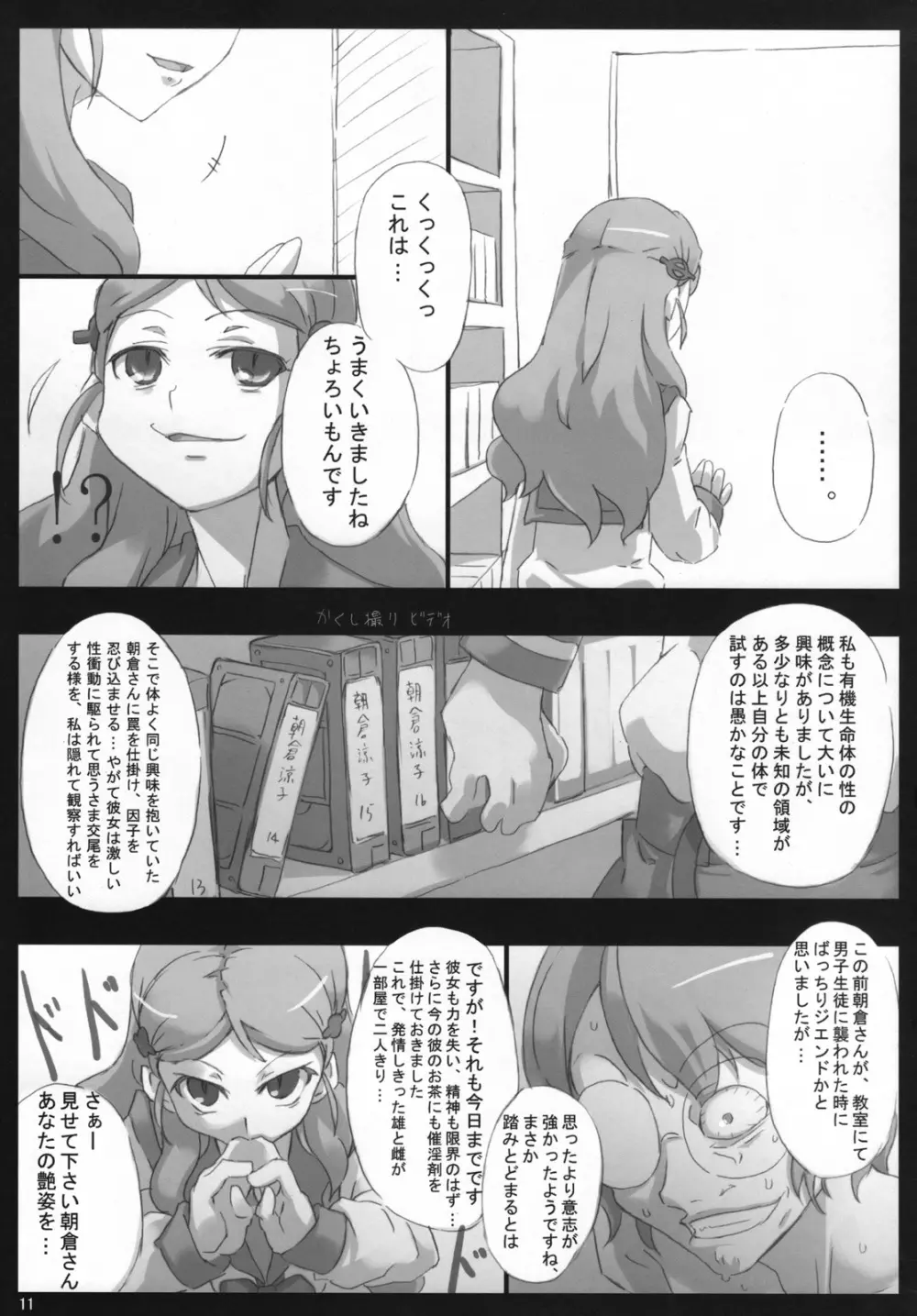 主に朝倉さんな本3 10ページ