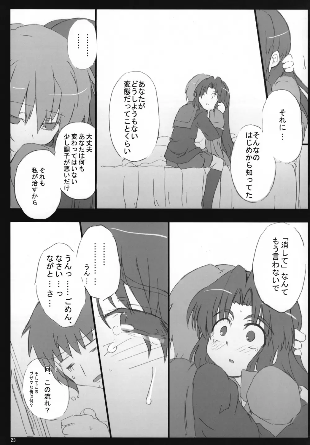 主に朝倉さんな本3 22ページ