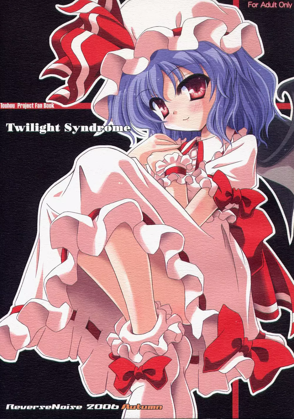 Twilight Syndrome 1ページ