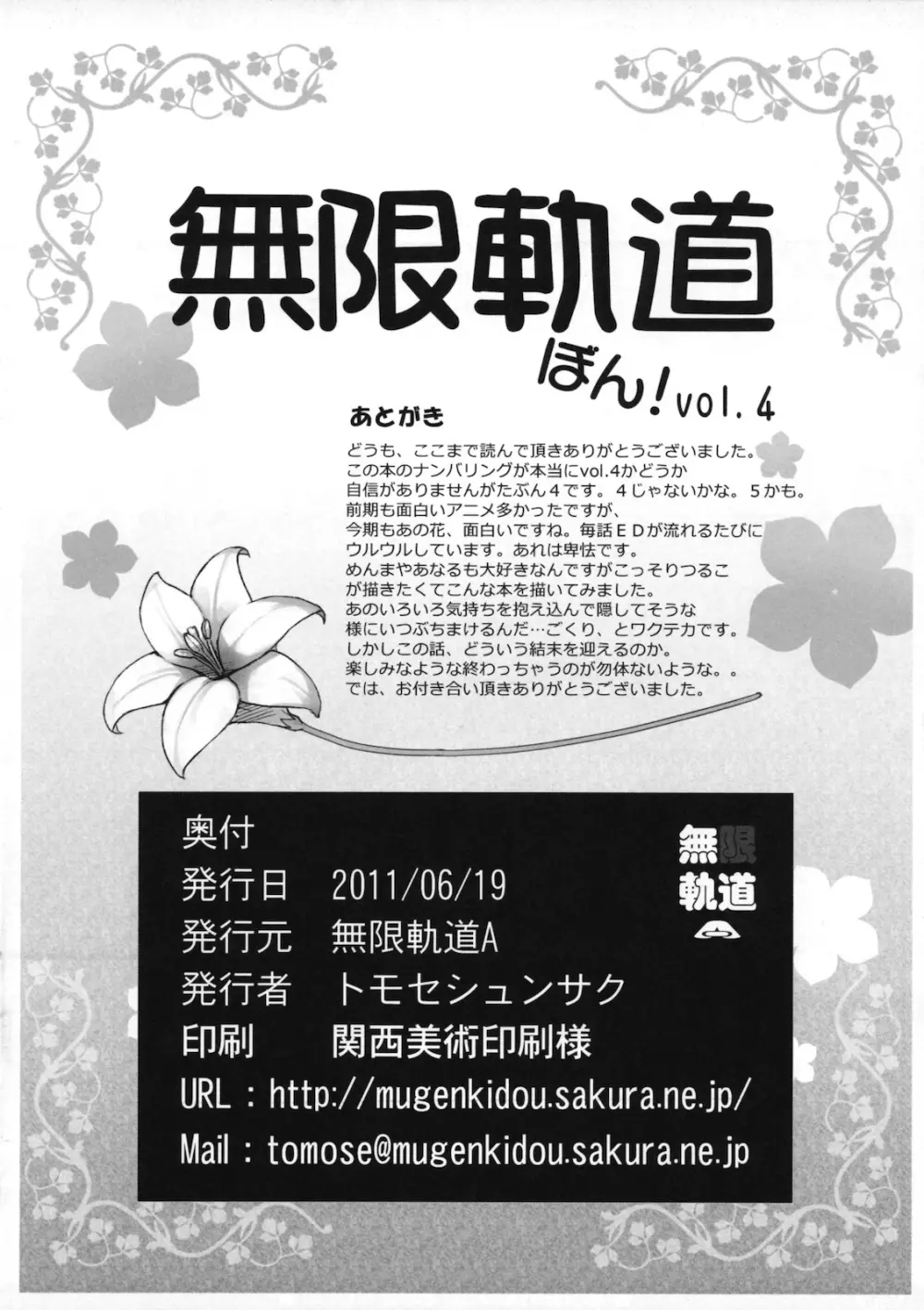 無限軌道ぼん! vol.4 12ページ