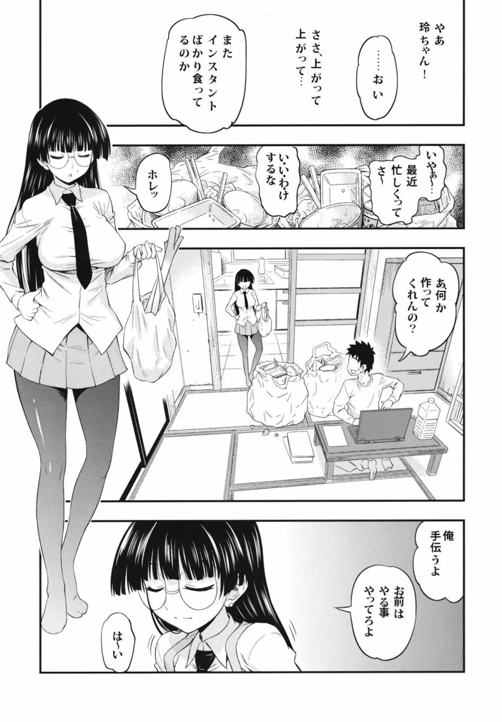 小さな屋根の下 2ページ