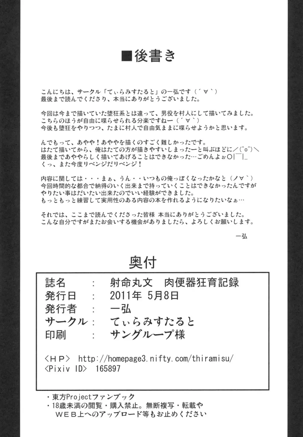 射命丸文 肉便器狂育記録 29ページ