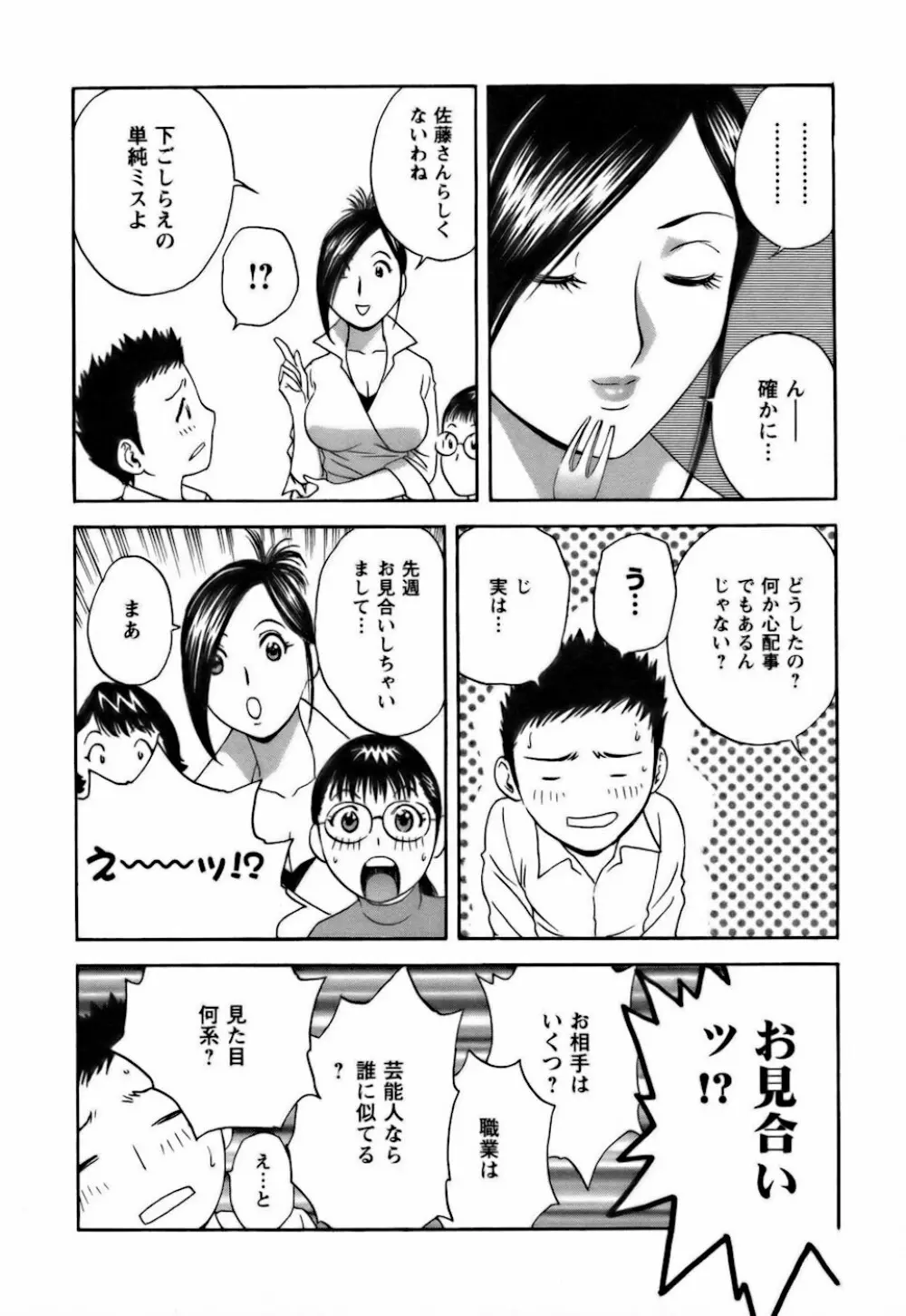 恋するエプロン 148ページ