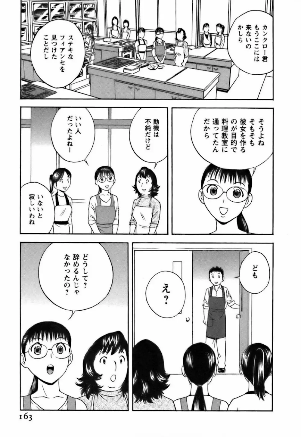 恋するエプロン 163ページ