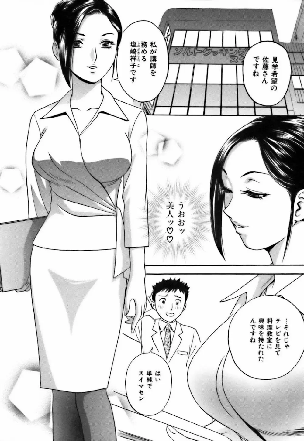 恋するエプロン - 商業誌 - エロ漫画 momon:GA（モモンガッ!!）