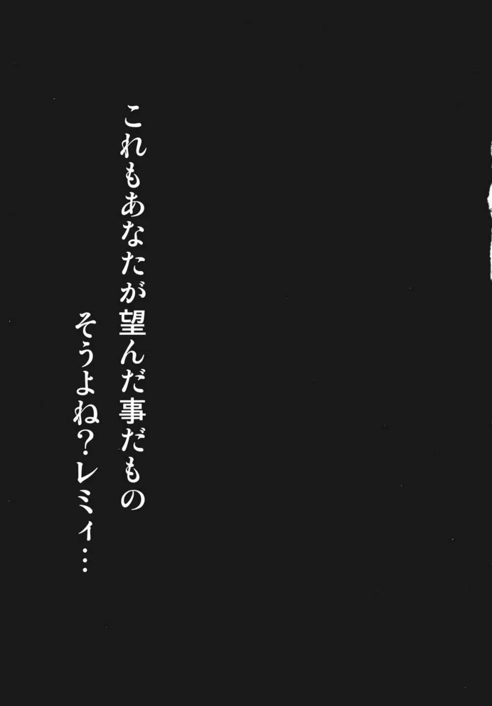 十六夜咲夜の眠れない夜 21ページ