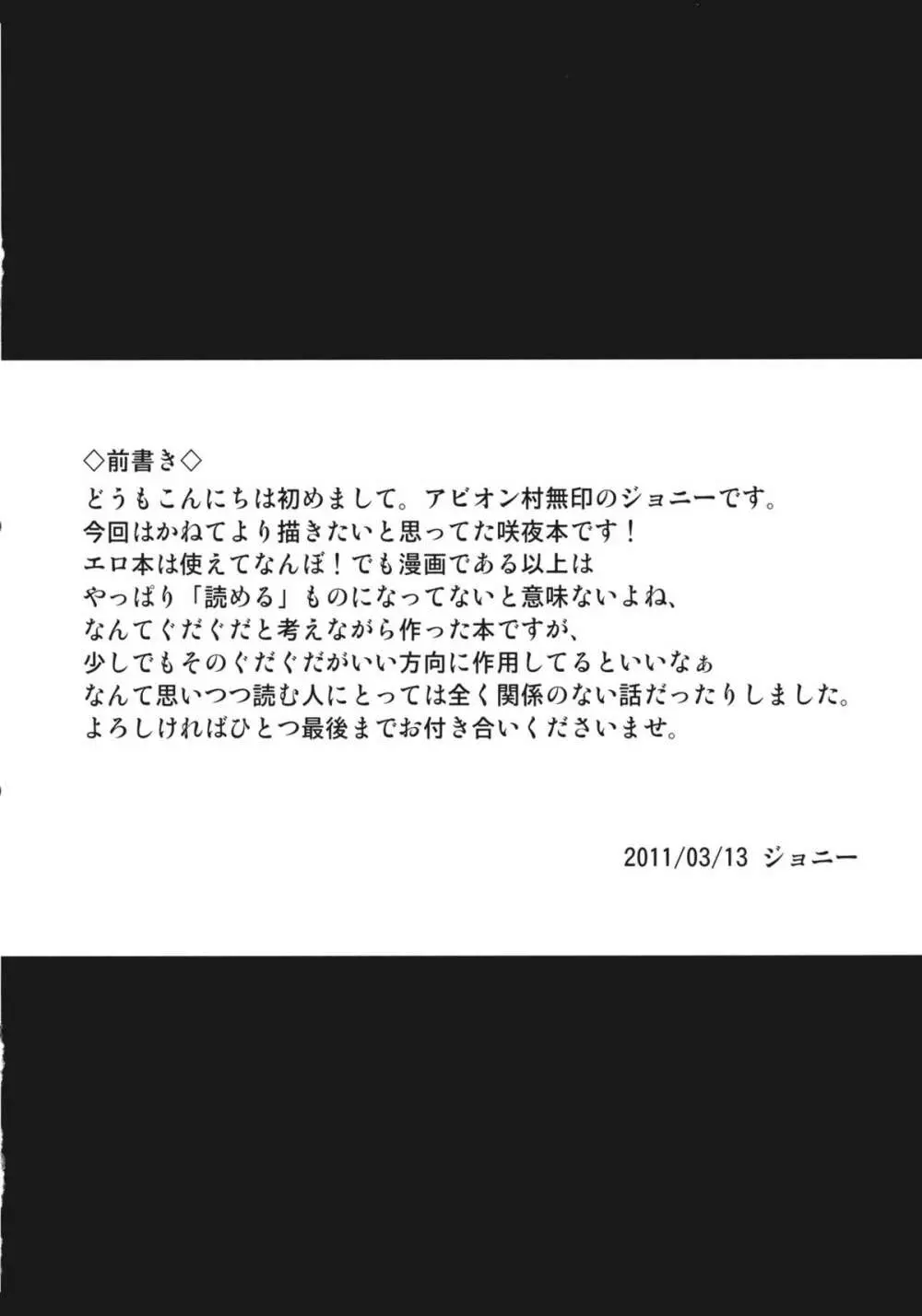 十六夜咲夜の眠れない夜 4ページ