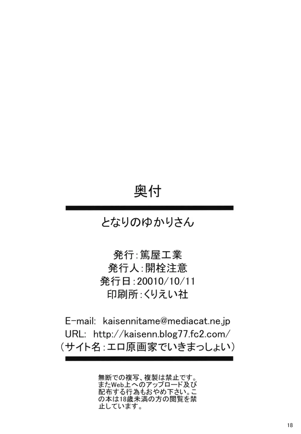 となりのゆかりさん 18ページ