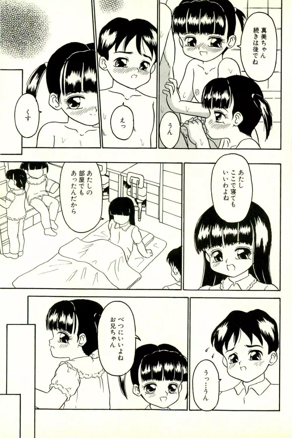 淫乱双子姉妹 131ページ