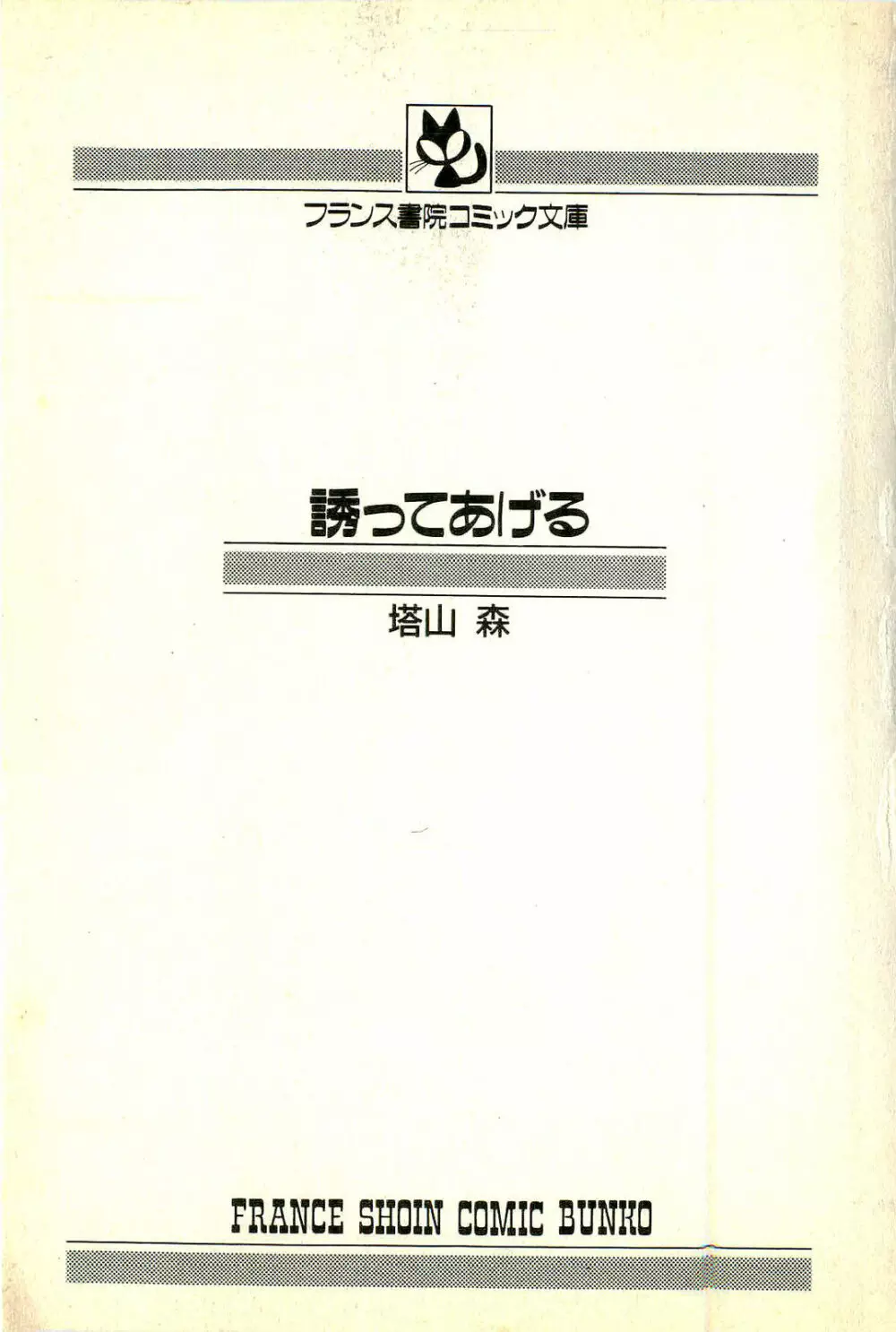 誘ってあげる 4ページ