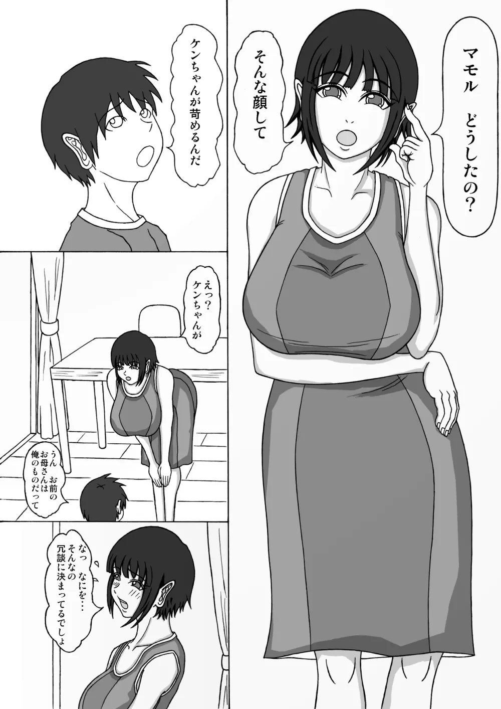 甥っ子のおちんぽ奴隷 3ページ