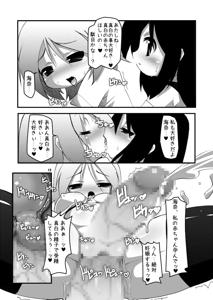 ふたなり母娘相姦 11ページ