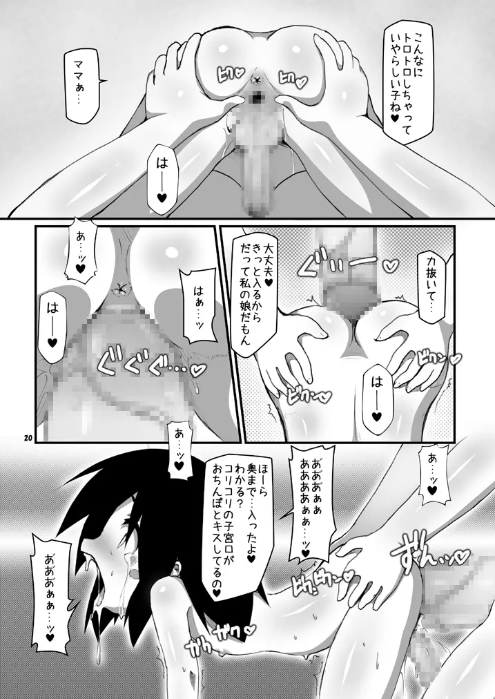 ふたなり母娘相姦 19ページ