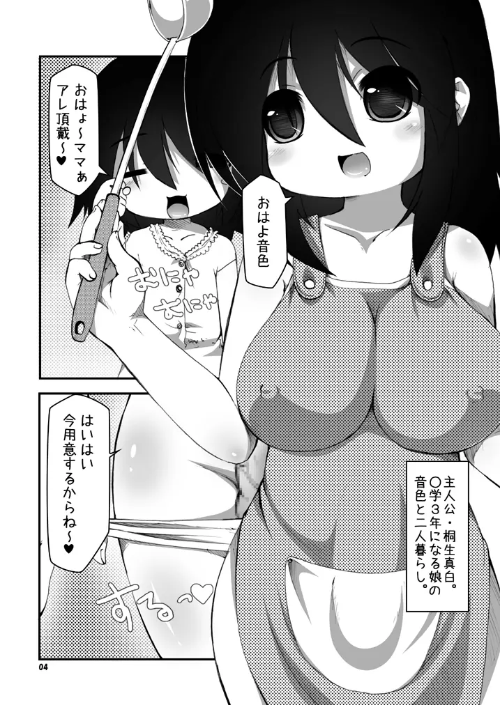 ふたなり母娘相姦 3ページ