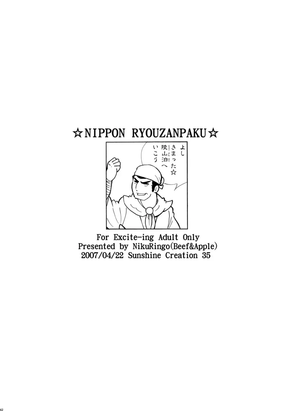 (同人誌) [肉りんご (カクガリ兄弟)] 日本じゅ~し~ですわ☆ DL版 (よろず) 41ページ