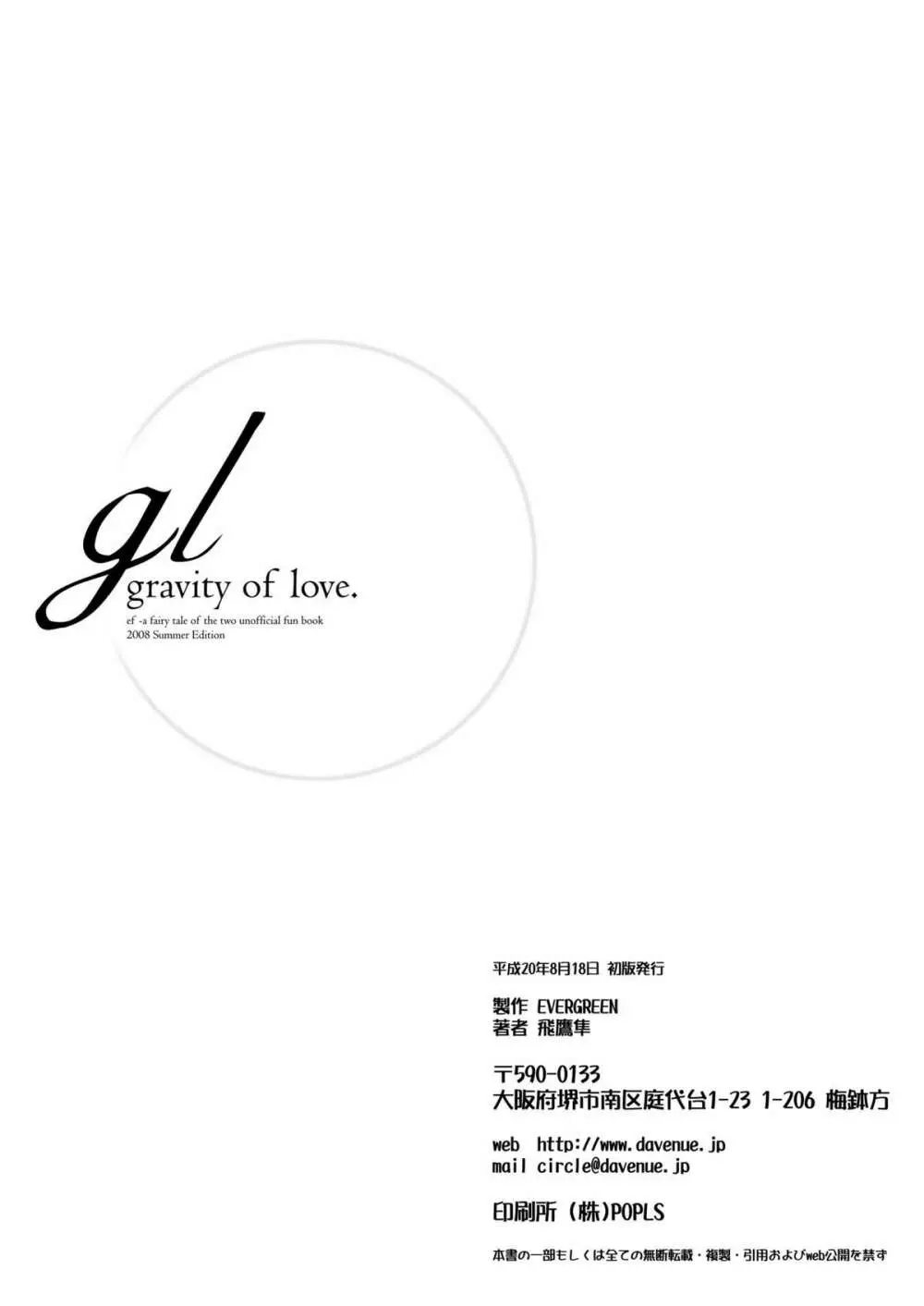 gl-gravity of love 21ページ