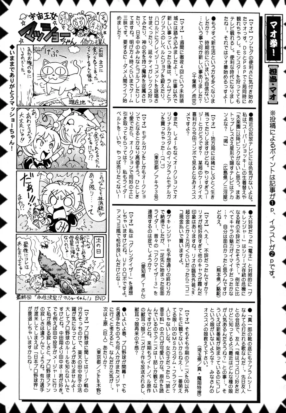 コミック・マショウ 2008年5月号 226ページ