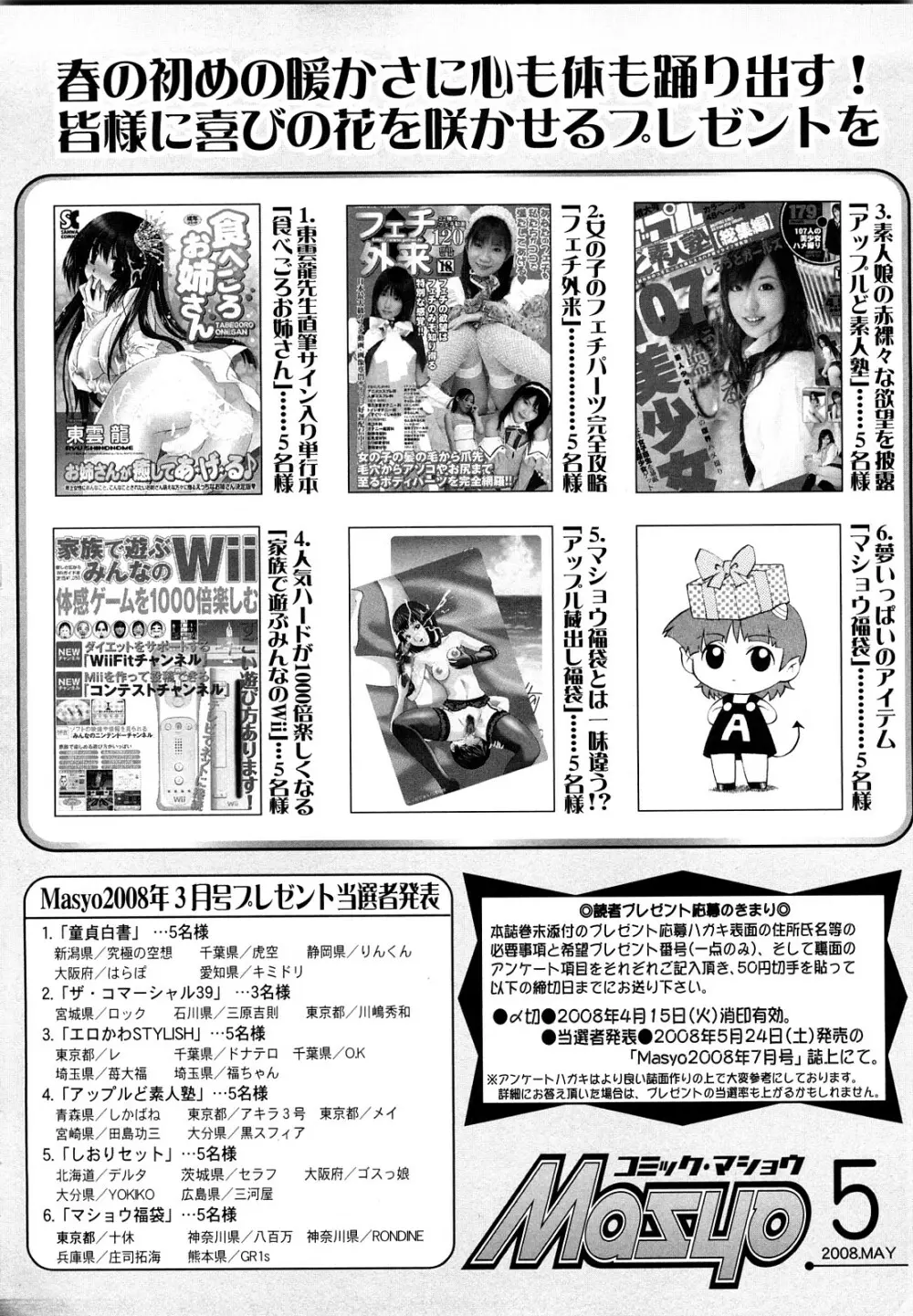 コミック・マショウ 2008年5月号 229ページ