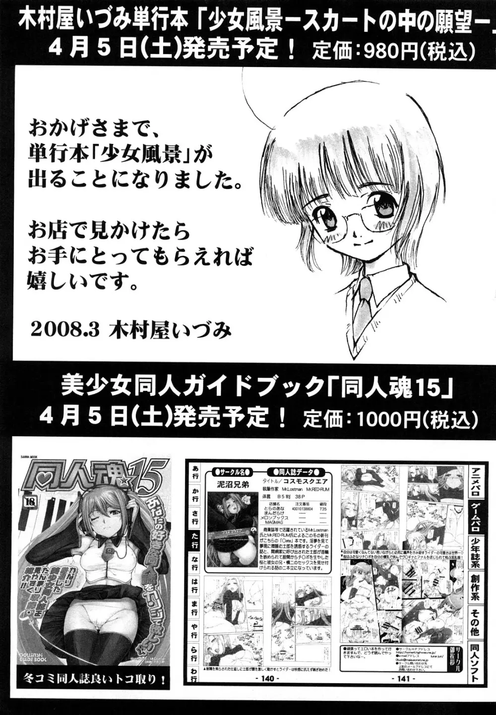 コミック・マショウ 2008年5月号 230ページ