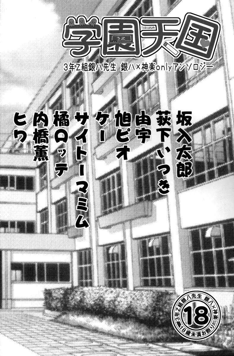 学園天国 4ページ