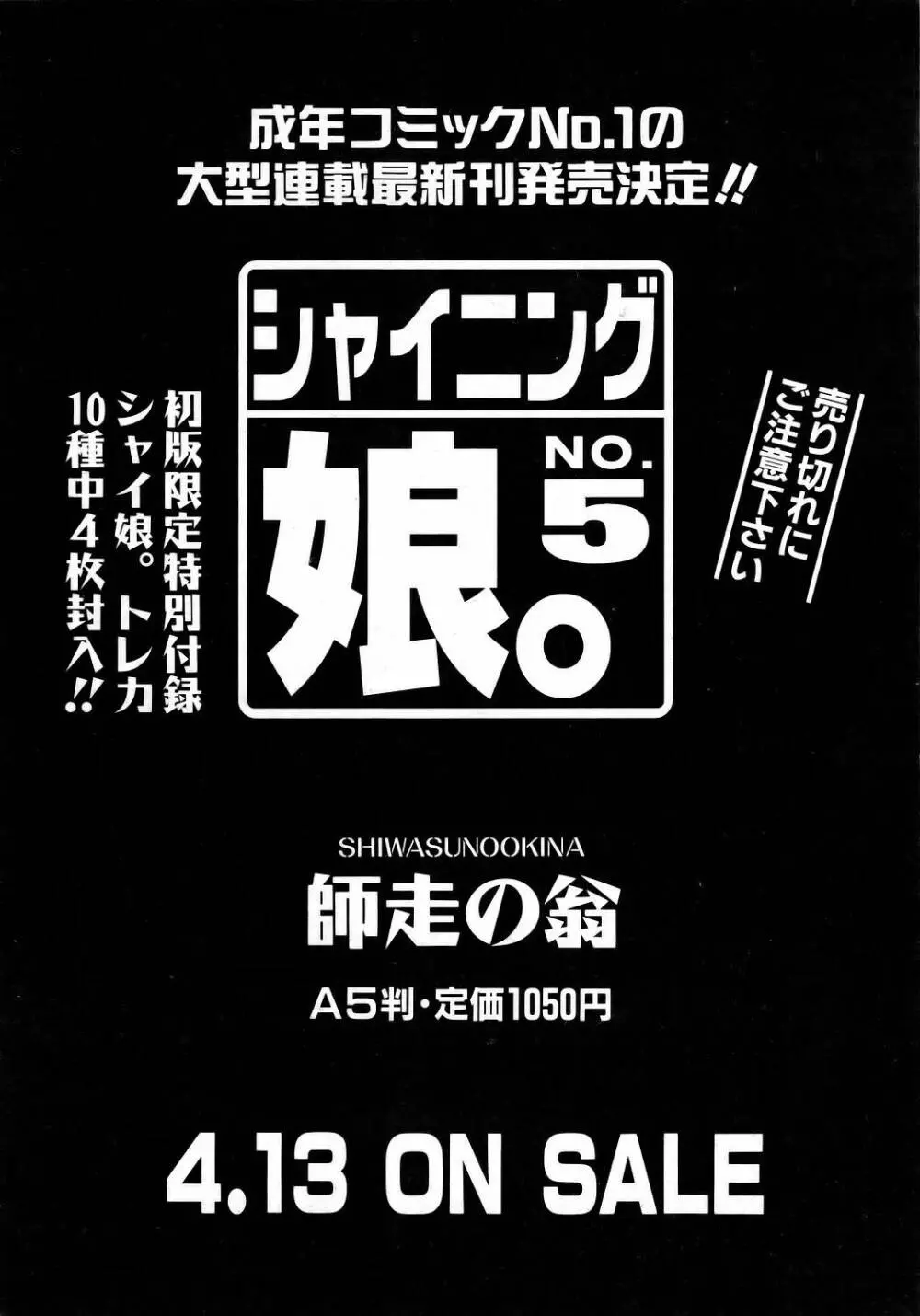 COMIC 阿吽 2006年5月号 VOL.120 368ページ